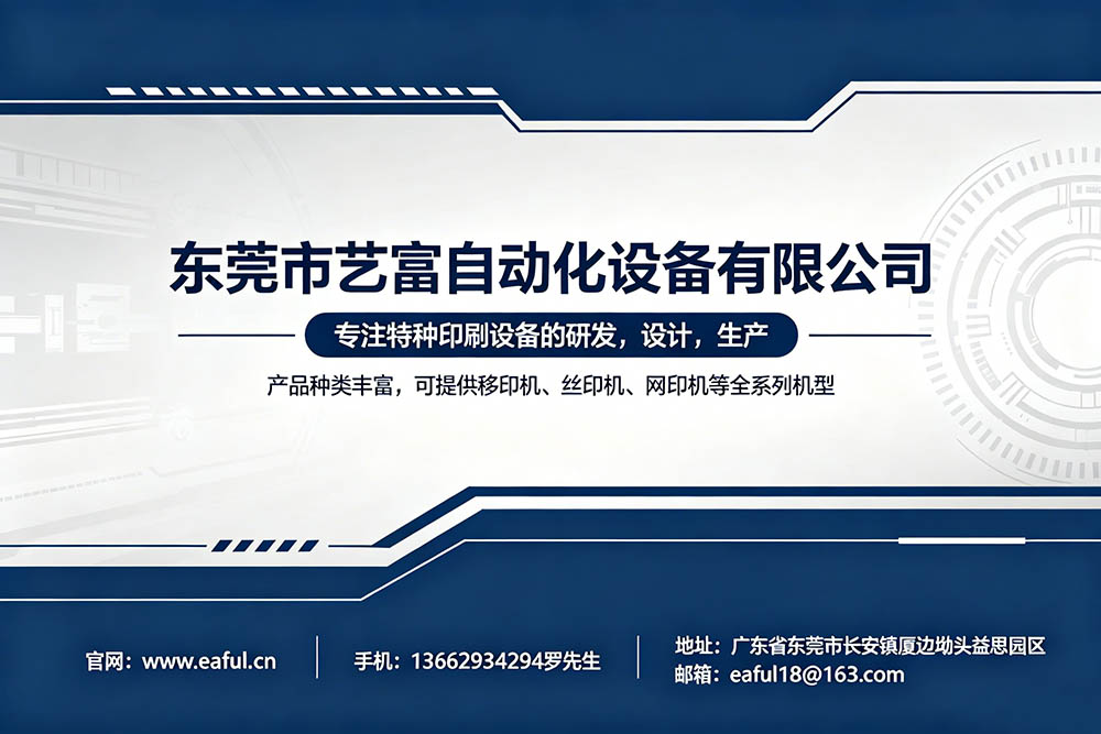 艺富自动化清远线上分站